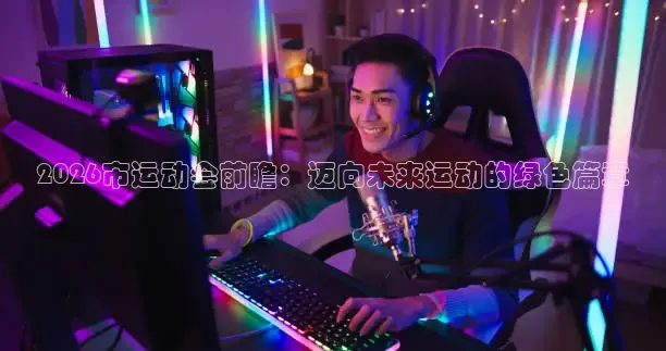 鲸鱼体育视频直播